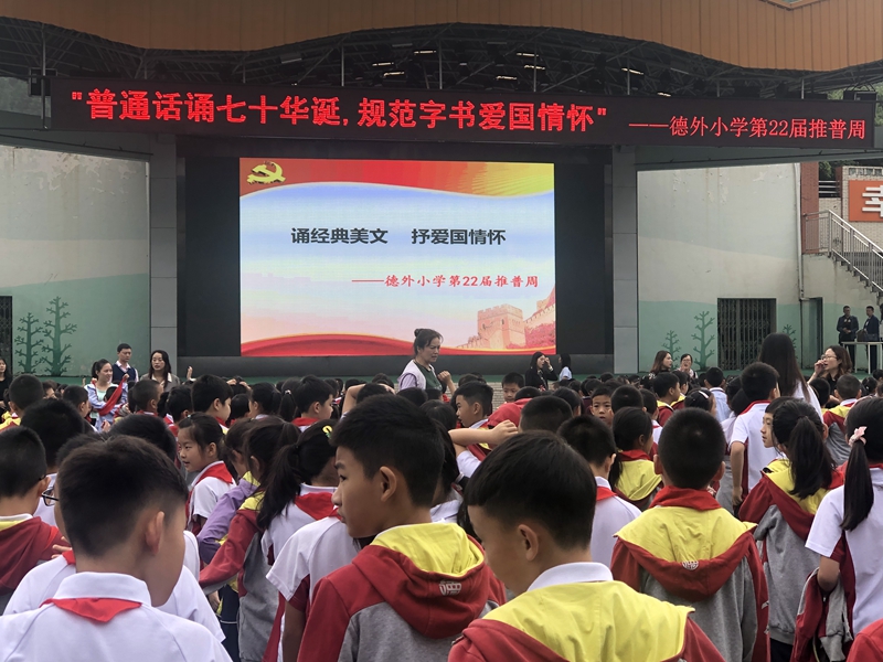 1570673383857312.jpg 普通話誦七十華誕 規(guī)范字書愛國(guó)情懷.jpg