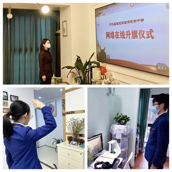 1583135926845097.jpg 繼光實(shí)驗(yàn)學(xué)校舉行網(wǎng)絡(luò)在線升旗儀式.jpg