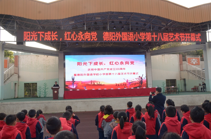德外小學“慶祝中國共產黨成立100周年暨德外小學第十八屆學生藝術節(jié)”開幕.JPG