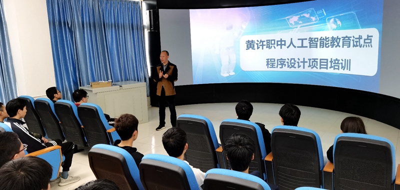 1617325813803244.jpg 黃許職中啟動首批學(xué)生程序設(shè)計項目培訓(xùn)工作.jpg