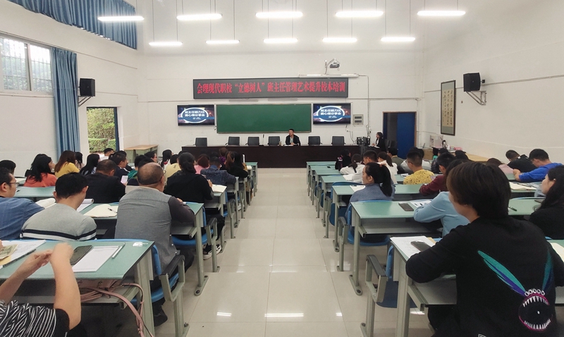 1632621724757985.jpg 會理職校用培訓(xùn)為班主任“加餐”_副本.jpg