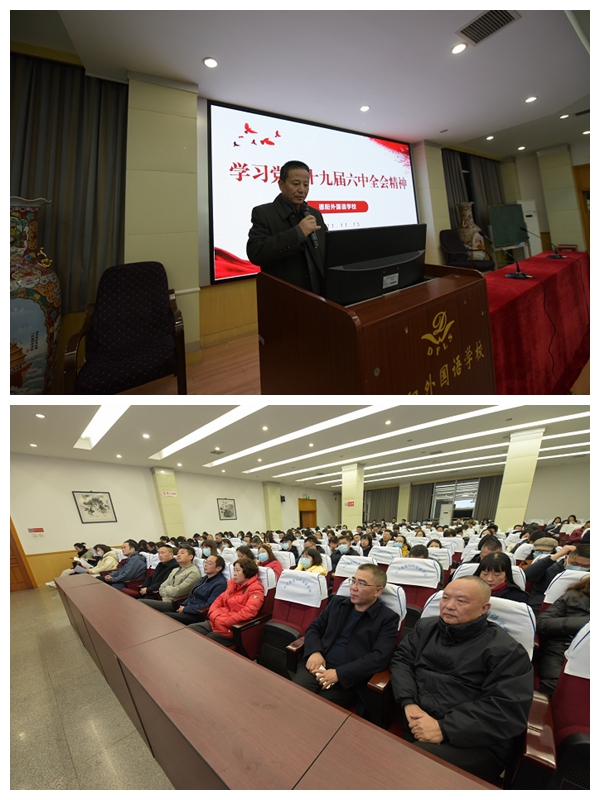 1637283086897504.jpg 德外黨委書記何軍做十九屆六中全會(huì)專題講座.jpg