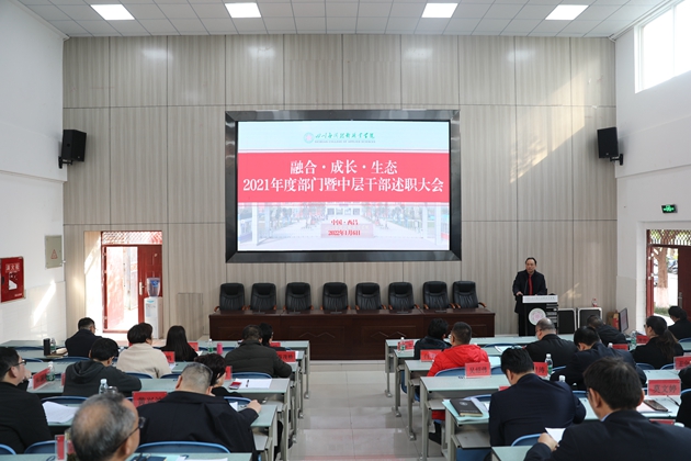 1641807097138033.jpg 四川應(yīng)用技術(shù)職業(yè)學(xué)院召開2021年度部門暨中層干部述職大會.jpg