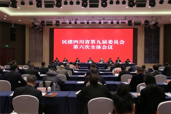 1642493692498730.jpg 民建四川省委召開九屆六次全會1.jpg