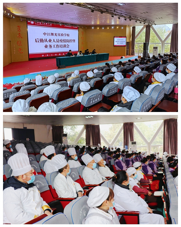 1645778080112517.jpg 繼光實(shí)驗(yàn)學(xué)校召開后勤從業(yè)人員疫情防控暨業(yè)務(wù)工作培訓(xùn)會(huì).jpg