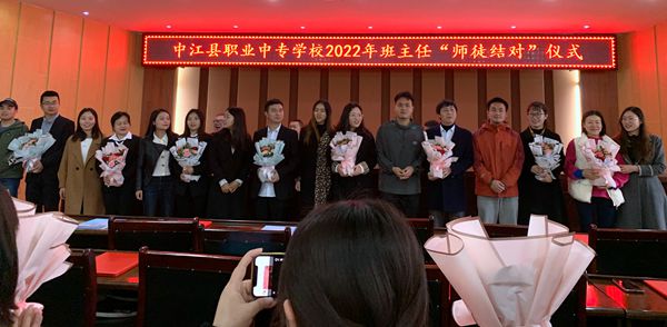1648630931779684.jpg 中江職中舉行2022年班主任“師徒結(jié)對(duì)”儀式.jpg
