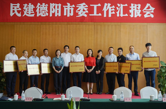 1655254985964316.png 民建省委領(lǐng)導(dǎo)為首批“助力鄉(xiāng)村振興示范企業(yè)”授牌_副本.png