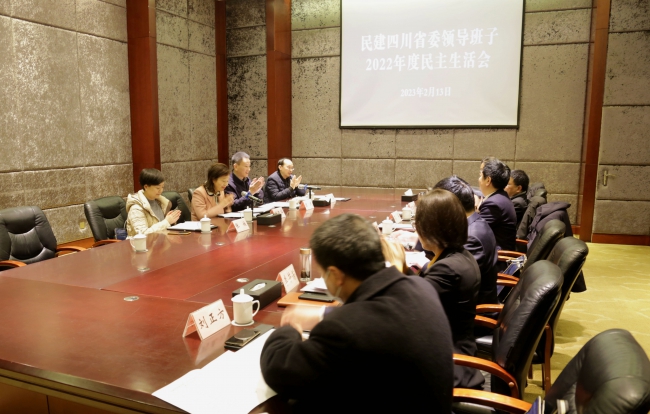 1678073766622738.jpg 民建四川省委召開(kāi)2022年度領(lǐng)導(dǎo)班子民主生活會(huì).jpg