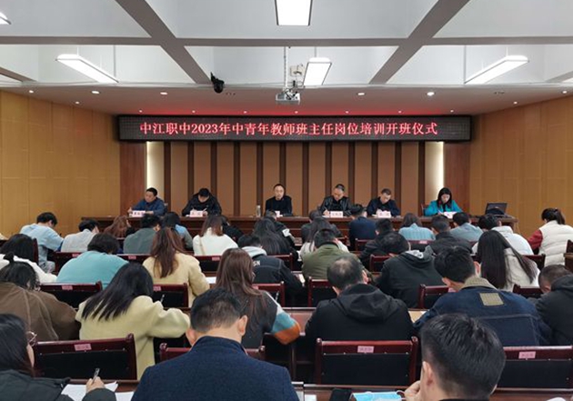 1680140233579669.jpg 中江職中2023年中青年教師班主任崗位培訓(xùn)正式開班.jpg